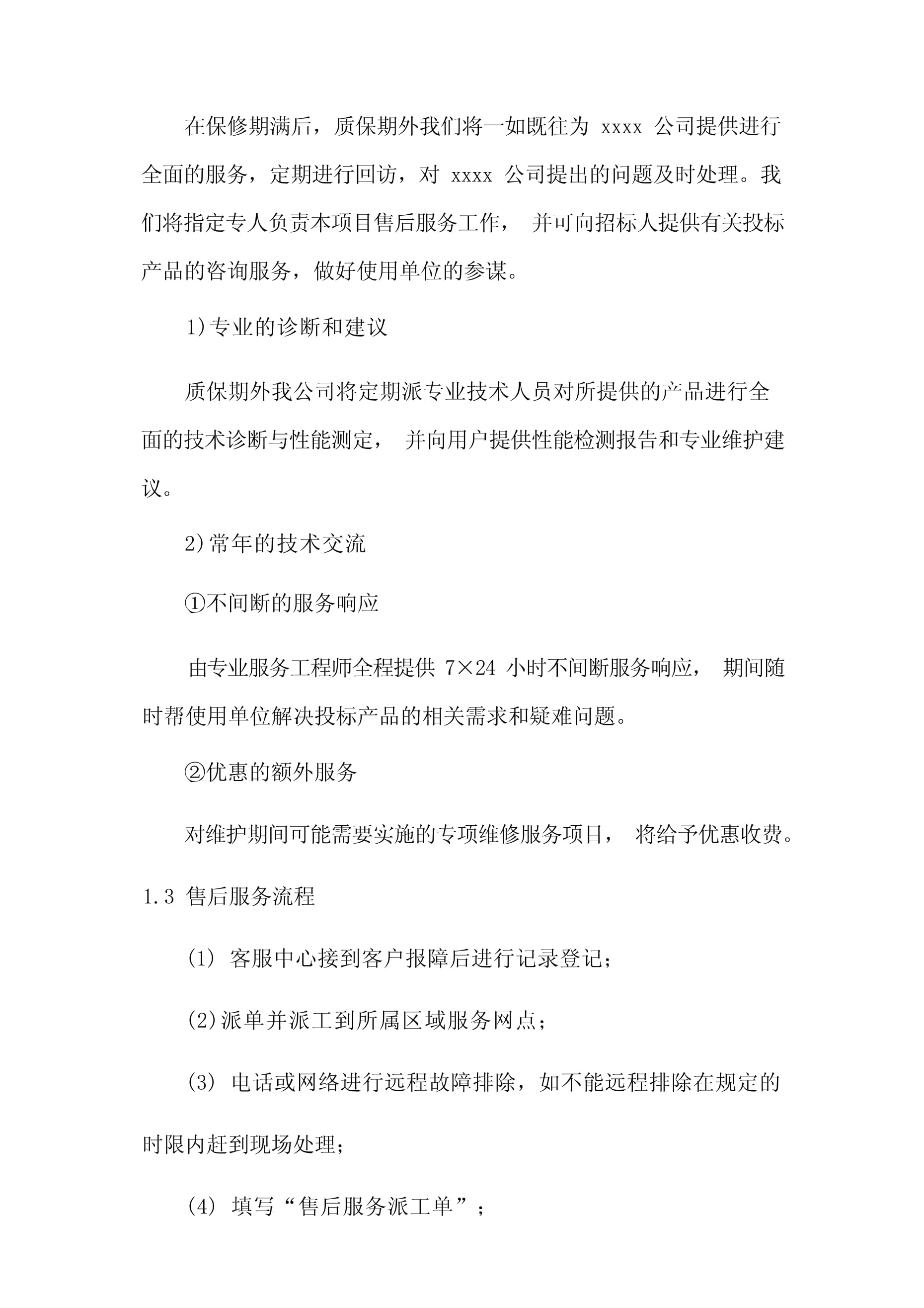 物资材料配送保障及售后服务方案技术咨询分析与实施路径