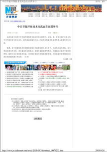 通用技术咨询公司成功承办中日节能环保技术交流会，共促绿色发展