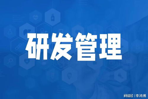 东莞专业研发咨询公司 引领技术创新的智囊团